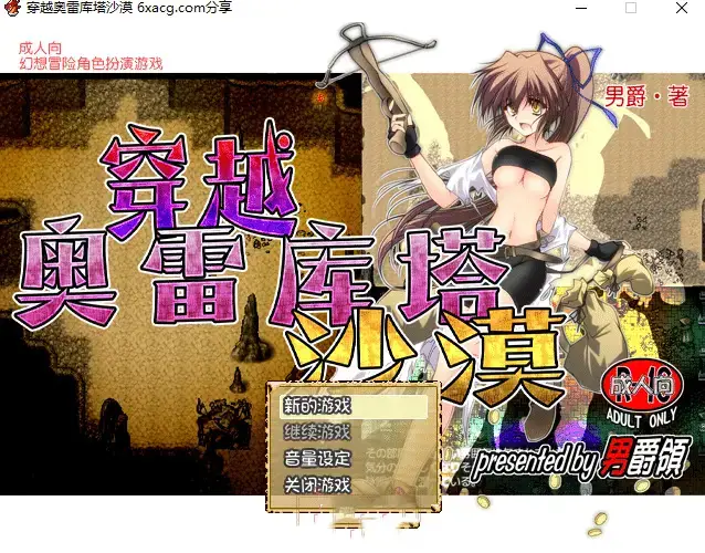 R5224 【RPG/官方中文/步兵】穿越奥雷库塔沙漠 V1.01 [400M]