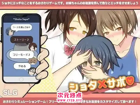 R5231 【后宫SLG/动态/小马拉大车】姐姐、小正太×援郊 ショタ×サポ [300M]