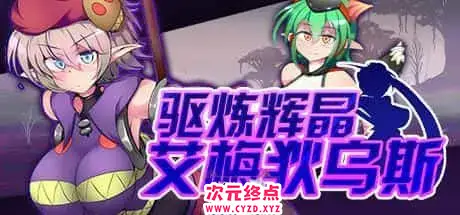 R5293 【RPG/官中步兵】驱炼辉晶 艾梅狄乌斯 v1.10 官方中文版+全DLC[新作/850M]