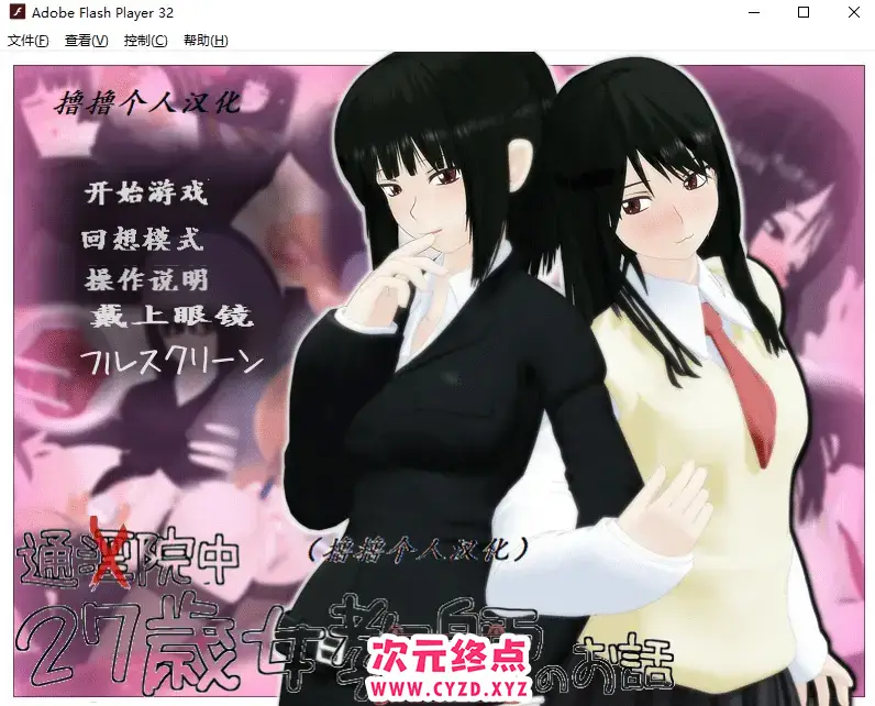 R5302 【ADV/汉化/黑丝/全动态】27歳女教師のお話 [1.2G]