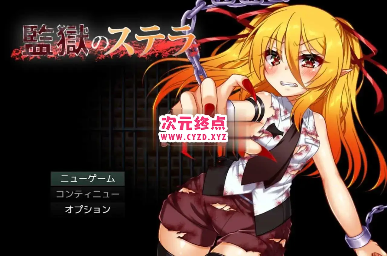 R5335 【新作/日式RPG/MTOOL机翻/凌褥/幻想】監獄のステラ Ver1.01[570M]