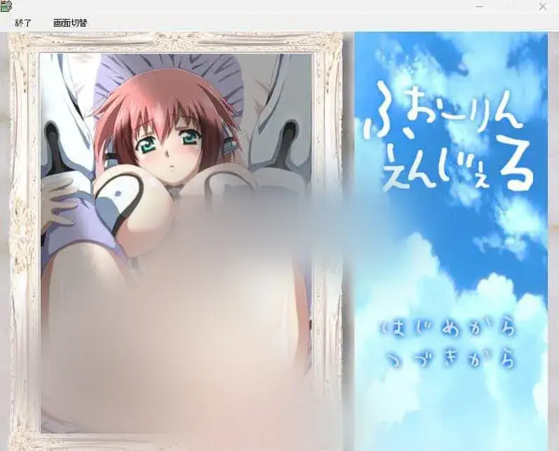 R5348 【日式同人ADV/生肉/纯爱/动态/天降之物同人】No4 ふぉーりんえんじぇる[150M]