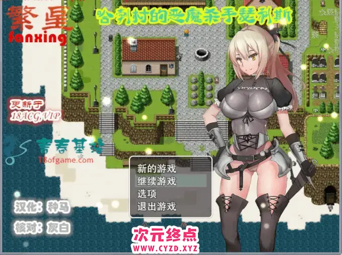 R5393 【RPG/繁星汉化】哈勃村的恶魔杀手瑟利斯 v0.3 PC+安卓汉化中文版 [500M]