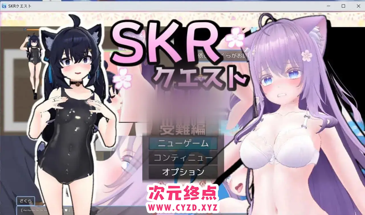 R5437 【新作/RPG/MTOOL机翻】SKRクエスト さくらの受難編[550M]