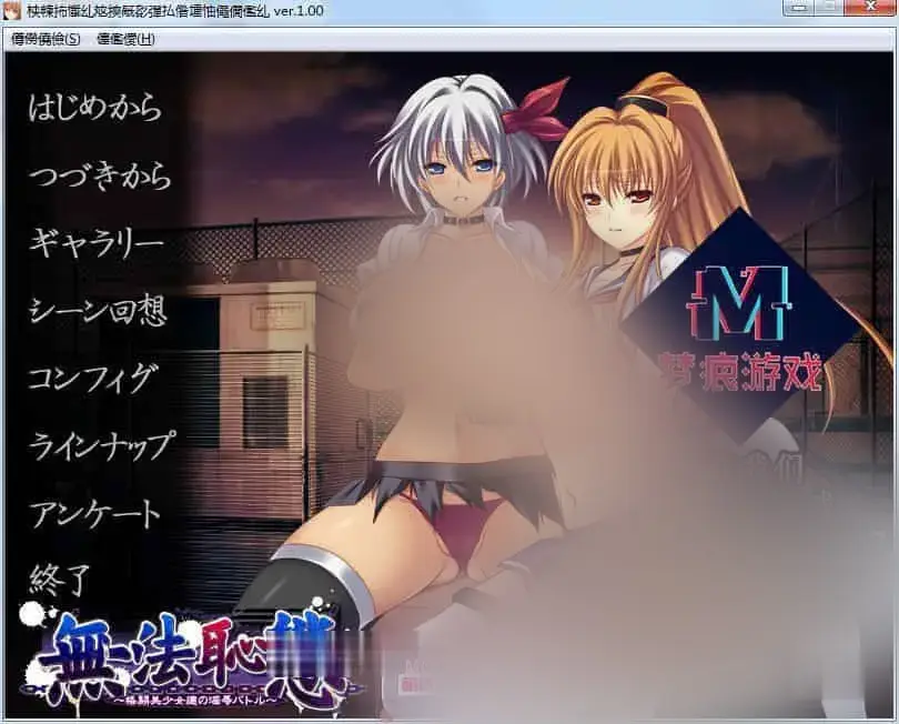 R5464 【拔作ADV/汉化/动态】格斗美少女的终极丑态！PC+安卓模拟汉化版 [600M]