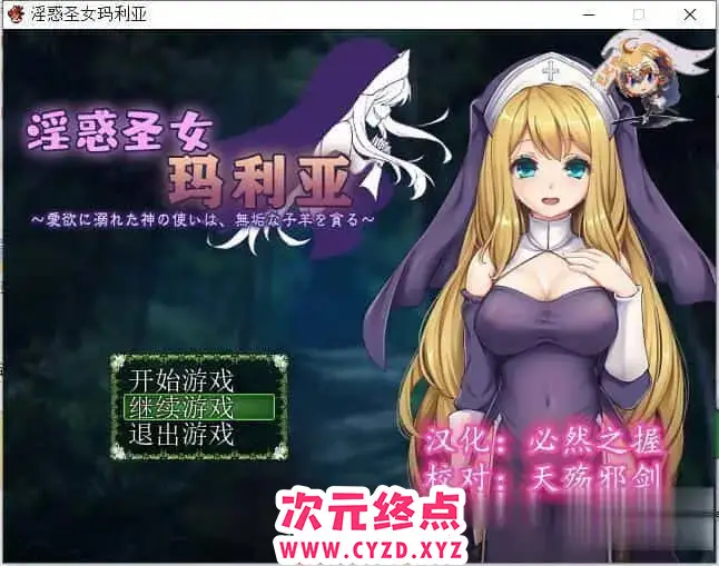 R5490 【RPG/汉化】银惑圣女玛莉亚-沉溺肉浴的神使与贪婪羔羊 精翻汉化版 [150M]