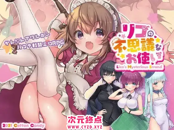 R5516 【ARPG/机翻/有动态】莉可的不可思议差事 Ver1.40[电脑1.74G]