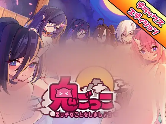 R5535 【SlG/官中】[魔界あ号営業所]鬼ごっこデラックスエディション
