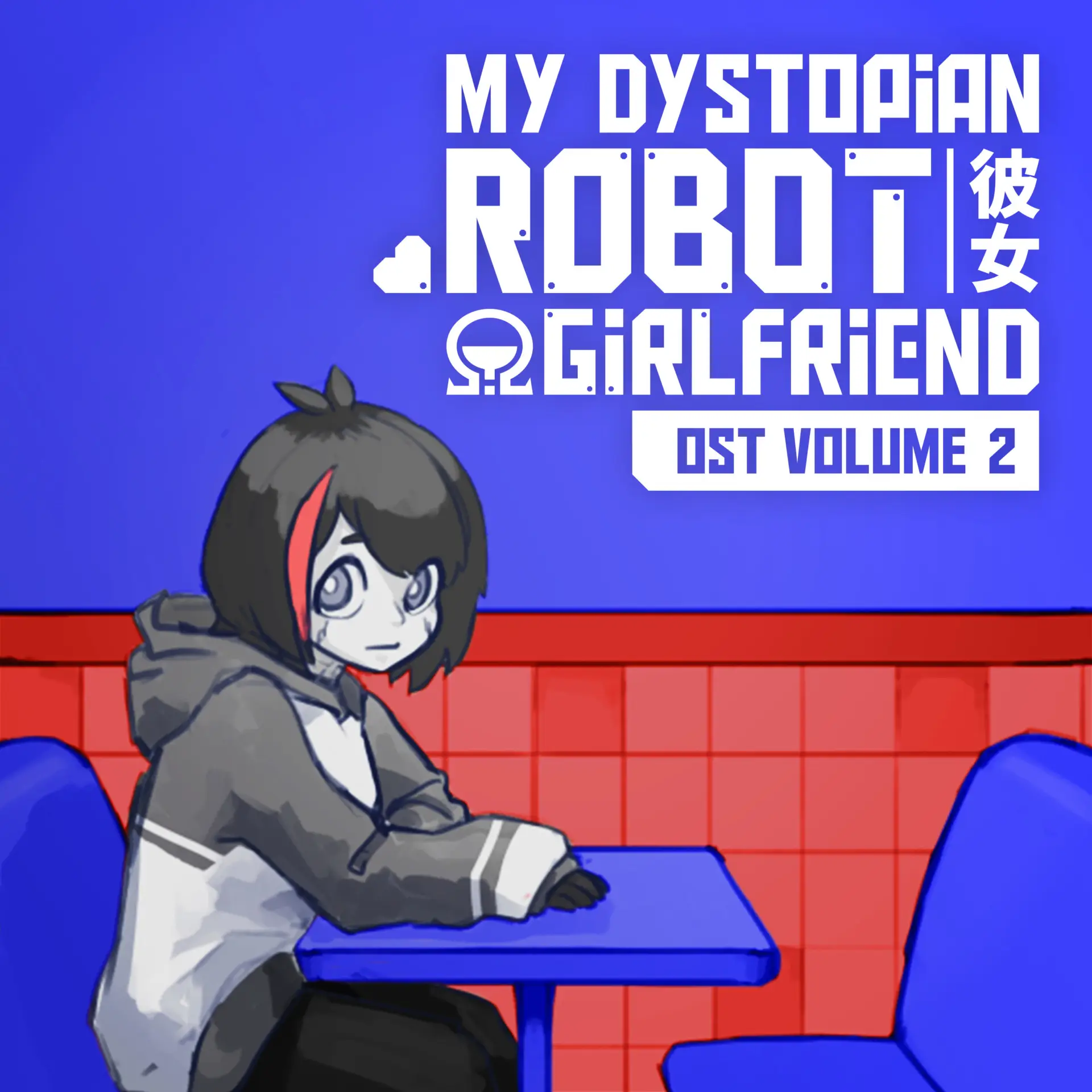 R5541 【SLG/官中】[Incontinent Cell]My Dystopian Robot Girlfriend/我的反乌托邦女友 ver0.86.3[PC+安卓]
