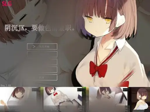 R5551 【SLG/官中】[エル・シロップ]阴沉JK,要做涩情兼职