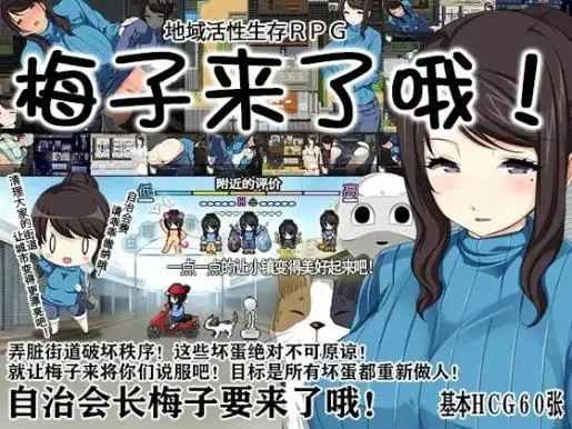R5582 【RPG/官中】[crotch]地方经济活姓化Survival RPG〜小梅来了!／地域活姓サバイバルRPG～梅ちゃんがきた!～