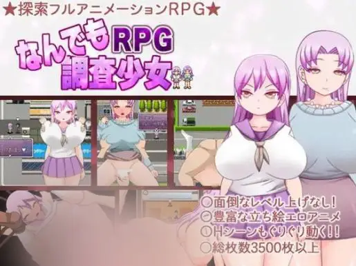 R5600 【RPG/汉化】[happypink]萬事調查少女