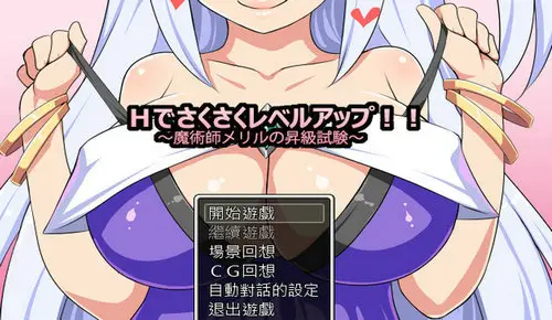 R5653 【RPG/汉化】[かぐら堂]靠H轻松LEVEL UP~魔术士梅丽璐的升级实验