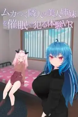 R5654 【VR/非VR/官中】[GamesSafu]ムカつく隣人の美人姉妹を催o眠で犯る体験VR[去码]