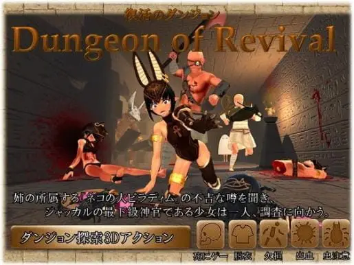 R5698 【ACT/3D】[ぽむぽむペイン]Dungeon of Revival ver.1.06 [英文机翻无码] / 復活のダンジョ