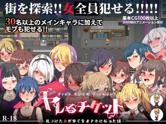 R5701 【RPG/官中】[にゅう工房]ヤレるチケット-見つけた女が歩く生オナホになった日-_Ver1.10[1.63GB]