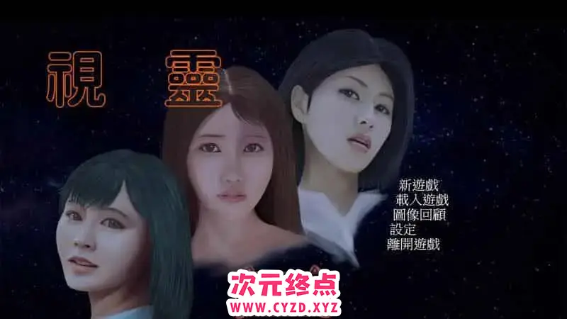 R5747 【互动SLG/官中/步兵】視靈-Build.10582877-1.11-(官中+全DLC)-多结局[800M]