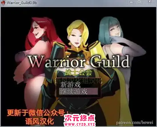 R5771 【国人RPG/汉化/动态】战士工会 Ver0.9B 汉化版+全CG [100M]
