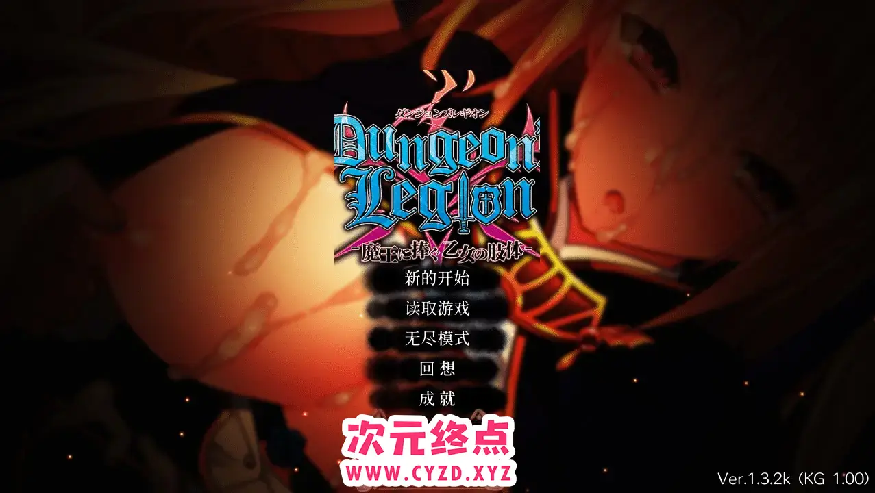 R5779 【策略SLG游戏/汉化】地下城军团向魔王奉上少女 _ver1.32 汉化版+5DLCS [3.7G]