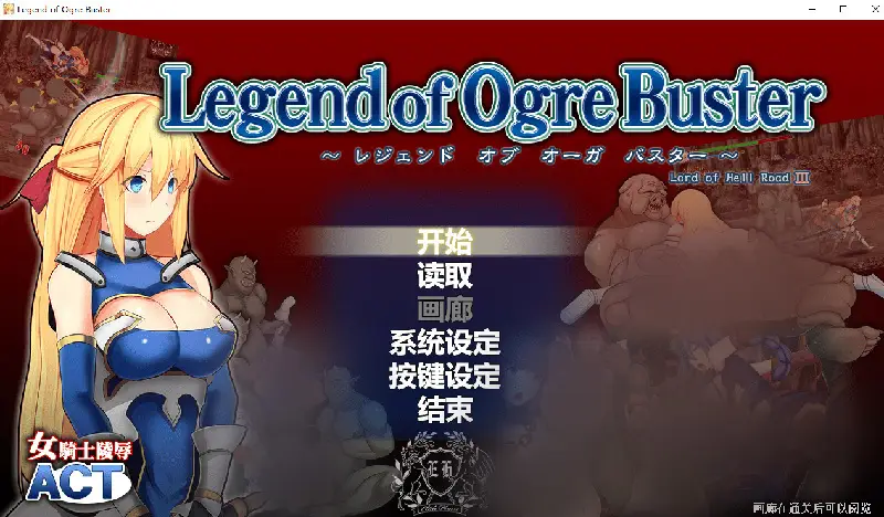 R5804 【RPG/官中】[Elithheart(エリスハート)]レジェンドオブオーガバスター — Legend of Ogre Buster