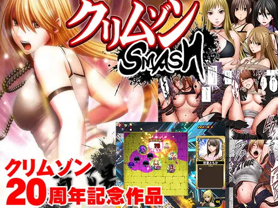 R5821 【SLG/官中】クリムゾンSMASH