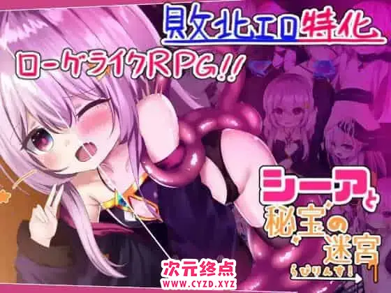 R5829 【RPG/新作/汉化】希娅的秘宝 シーアと秘宝のらびりんす! 1.01 AI精翻汉化版 [1.2G]