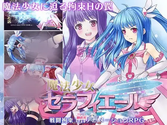 R5858 【精品RPG/机翻/有动态CV】魔法少女セラフィエール 魔法少女塞拉菲耶尔 [电脑3G]