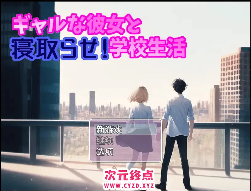 R5917 【RPG/汉化/NTR/AI】少女寝取RPG!学校生活V2.01云翻汉化版 [1.3G]