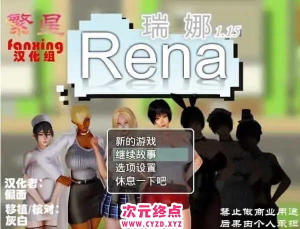 R5936 【欧美RPG/汉化】瑞娜 Rena Ver1.15 最终汉化版 [500M]