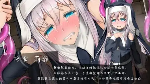 R5988 【RPG/官中】[傾世遊庵]修女莉濑的受难／シスター・リゼの受難 +DLC[STEAM版]