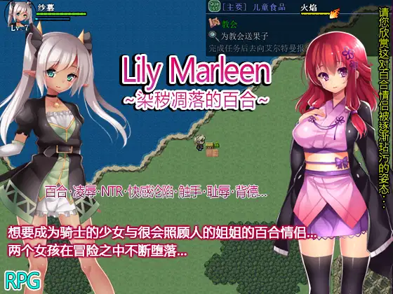 R6000 【RPG/官中】[ティシュトリ屋]Lily Marleen～染秽凋落的百合～