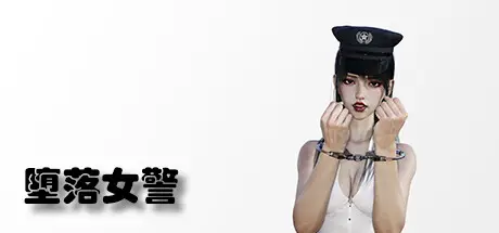 R6039 【PC/ACT/中文】堕落女警 Build.12243409 STEAM官方中文版【8.3G】
