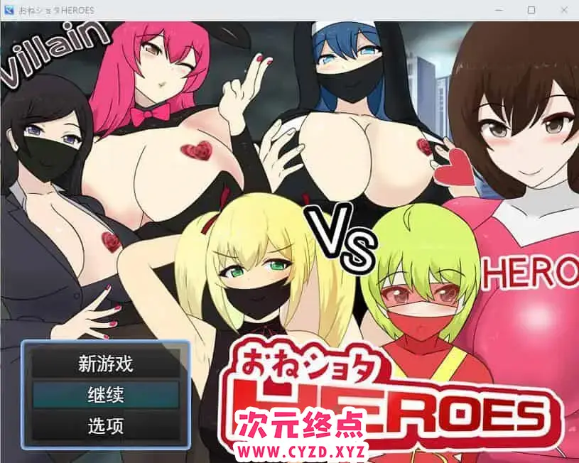 R6072 【RPG/汉化】正太英雄 おねショタHEROES AI汉化版 [1.2G]