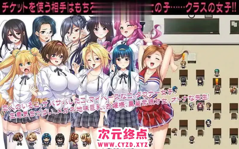 R6076 【新作/RPG/MTOOL机翻/校园】女生都可以使用的情涩券! / 女子に使えるエロチケ!～クラスの女子全員とあんなコト!こんなコト!!～ Ver1.5[1.1G]