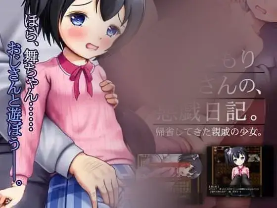 R6089 【RPG/新汉化/软萌少女】家里蹲大叔的恶作剧日记 v3.02 AI汉化版 [更新/CV/1G]