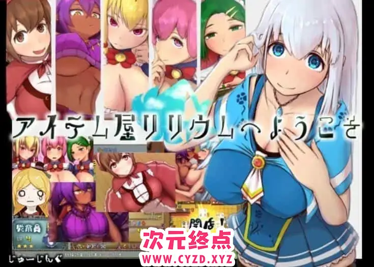 R6144 【RPG/汉化/经营】[GORPG] 欢迎来到莉莉姆道具屋！完整汉化版！ [300M]