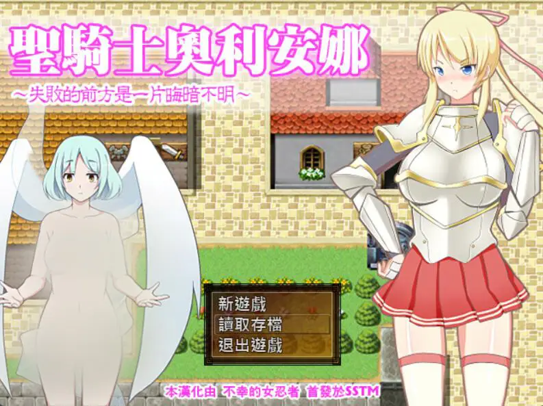 R6195 【RPG/汉化】圣骑士奥利安娜:失败的前方是一片晦暗不明 汉化版 [200M]
