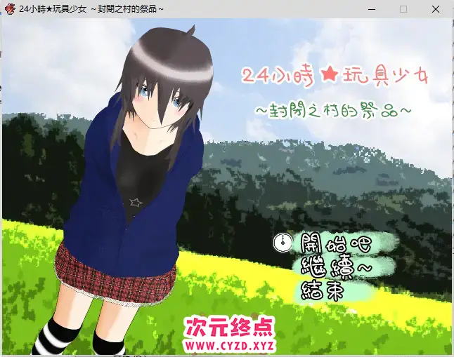 R6212 【汉化/RPG】24小時★玩具少女 ～封閉之村的祭品～汉化版 [1.5G]