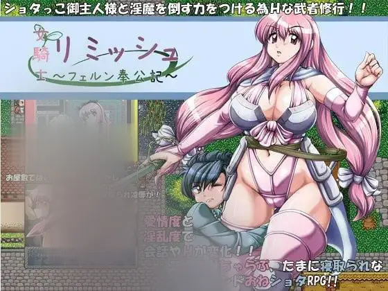R6236 【RPG/新AI挂载机翻】女骑士莉米丝 ~菲尔恩奉公记~ / 女騎士リミッシュ ～フェルン奉公記～ v1.02[360M]