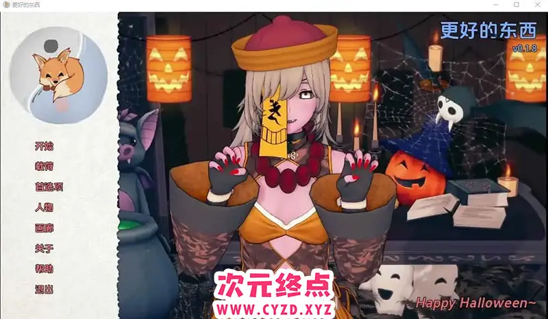 R6249 【日系SLG/汉化】更好的东西 Something Better v0.1.8 PC+安卓汉化版 [1.7G]