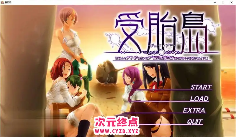 R6288 【拔作ADV/汉化/CV】受胎岛 AI汉化版+全CG存档[新汉化][3.7G]
