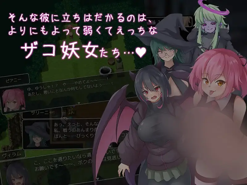 R6291 【新作/RPG/挂载机翻】ザコに勝たなきゃ進めない![630M]