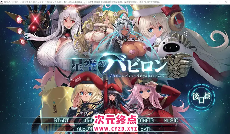R6303 【大型SLG/汉化】星空巴比伦-逼近而来怪物娘姐姐- AI汉化版+全CG存档 [3.4G]