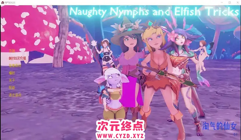 R6402 【沙盒SLG/汉化/动态】淘气的仙女和精灵的把戏 Naughty Nymphs and Elfish Tricks Ch.1 v01.0 PC+安卓汉化版 [1.4G]