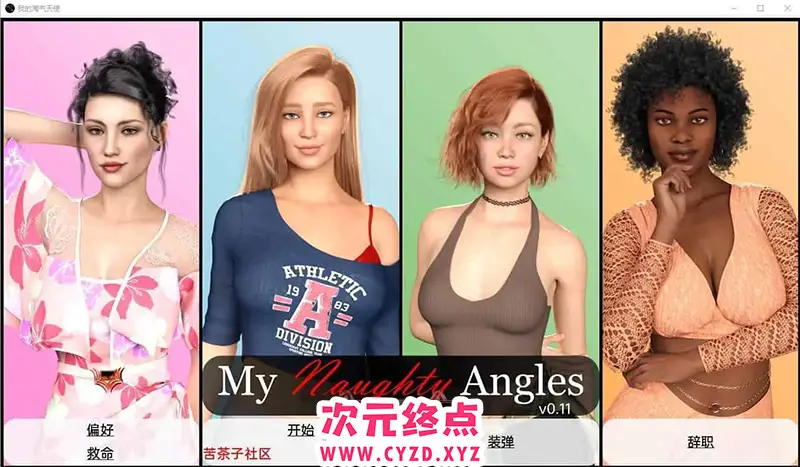 R6403 【沙盒SLG/汉化】我的淘气天使 My Naughty Angels v0.11 PC+安卓汉化版 [1.3G]