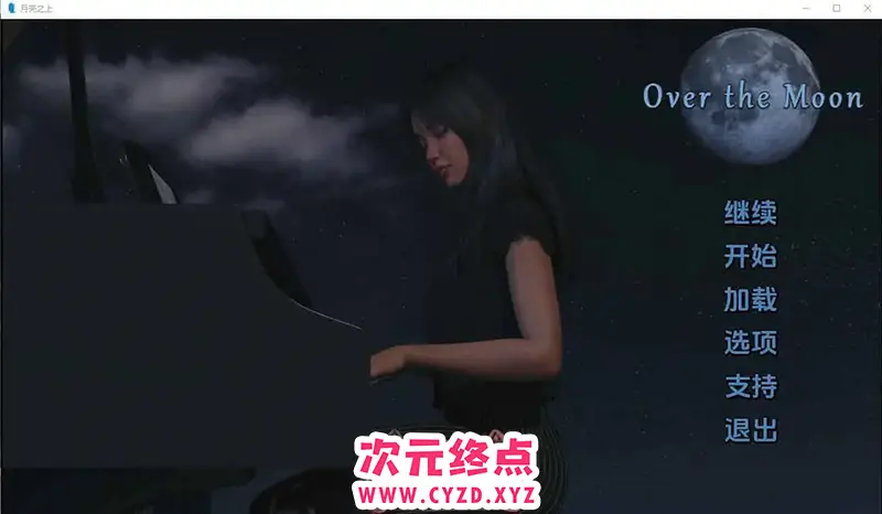 R6406 【欧美SLG/汉化/动态】月亮之上Over the Moon-1.01 PC+安卓汉化版 [1G]
