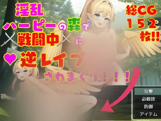 R6418 【RPG/机翻汉化】[えむとっか] 银乱ハーピーの森で戦闘中に逆レイプされまくり