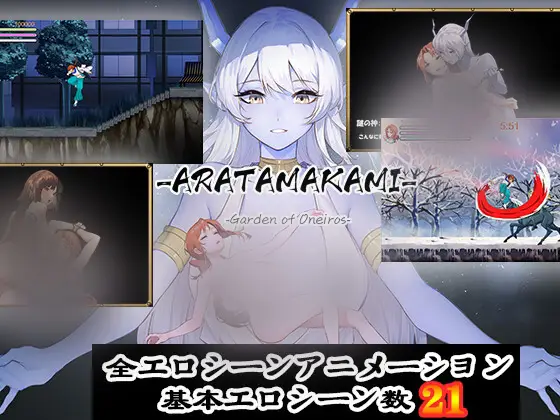 R6425 【ACT/官中】[近過去ゲーム開発研究所(新)]ARATAMAKAMI