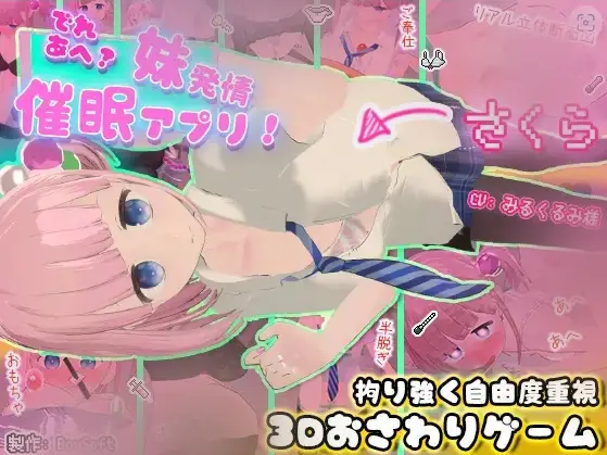 【SLG】[BouSoft]でれあへ?妹発情催o眠アプリ![v1.2.7][516MB][去码]