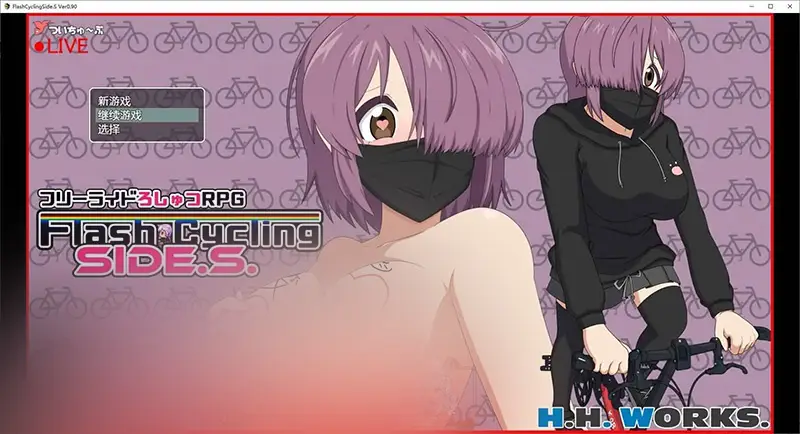 R6586 【RPG/汉化/动态】FlashCyclingSide.S～自行车露出主义 AI汉化版+全CG存档[新汉化][1.4G]